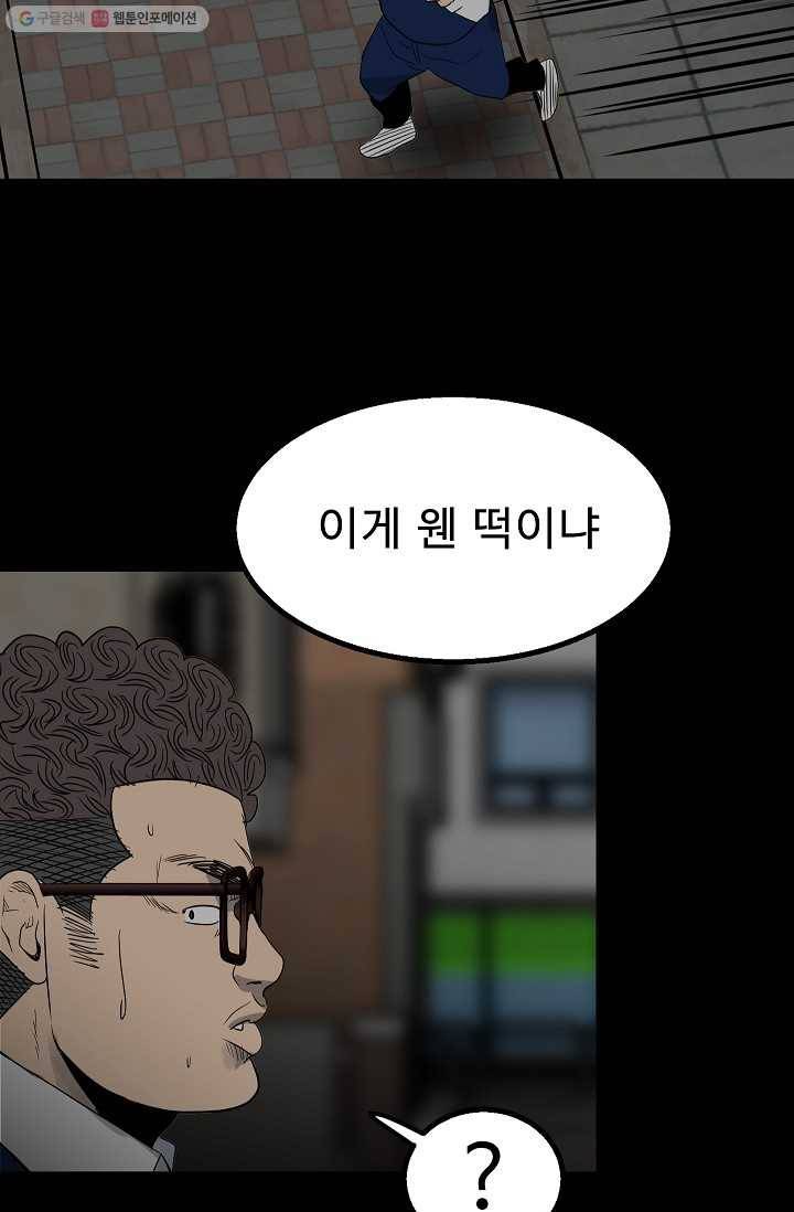 철보： [빌런] 46화 13