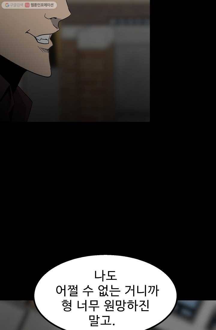 철보： [빌런] 46화 17