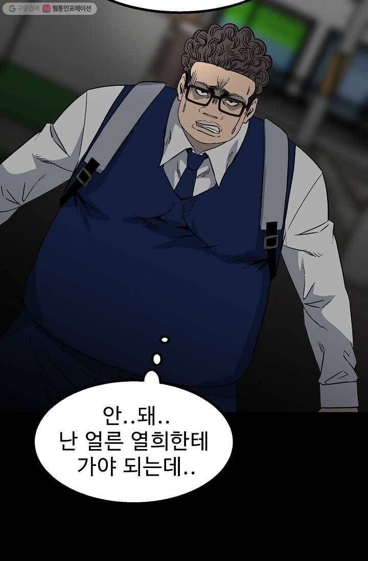 철보： [빌런] 46화 18