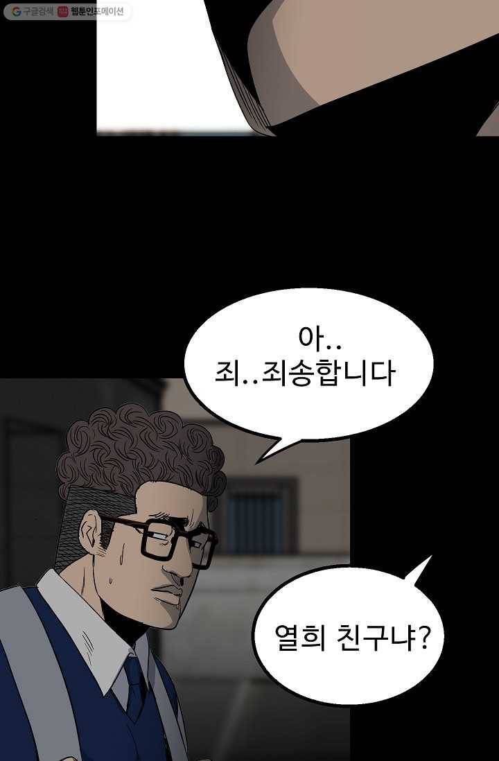 철보： [빌런] 46화 25