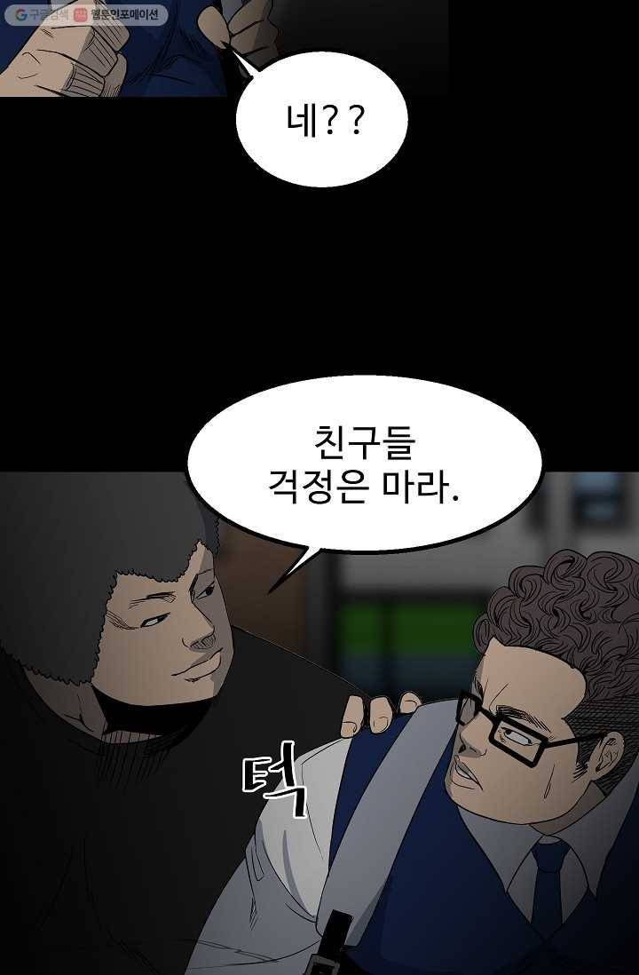 철보： [빌런] 46화 26