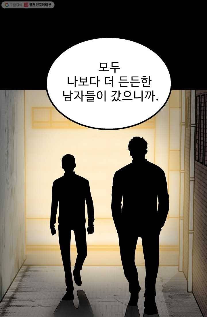 철보： [빌런] 46화 28