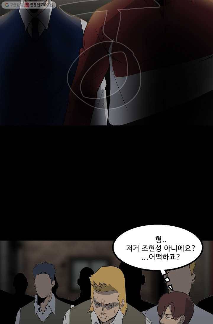 철보： [빌런] 46화 30