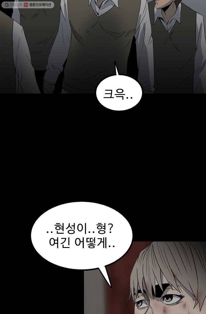 철보： [빌런] 46화 31