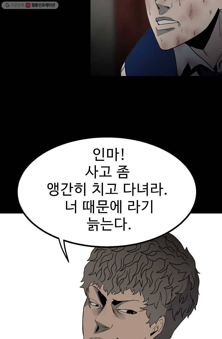 철보： [빌런] 46화 32