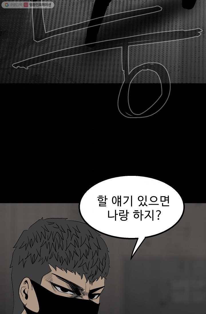 철보： [빌런] 46화 37