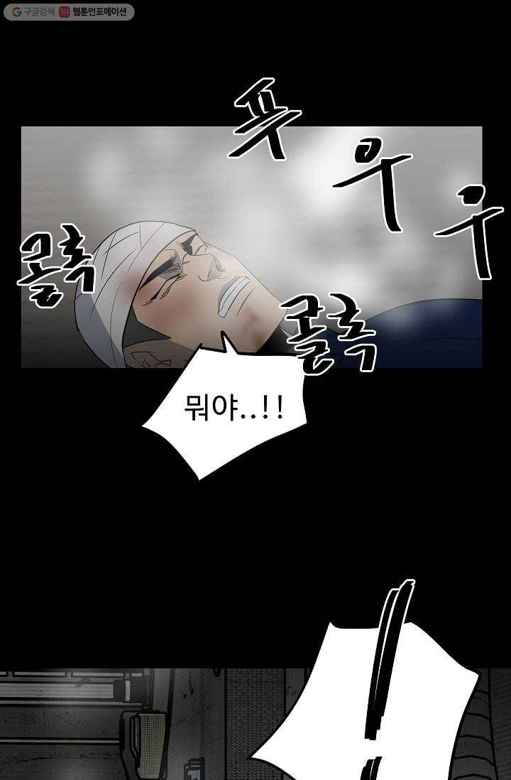 철보： [빌런] 46화 39