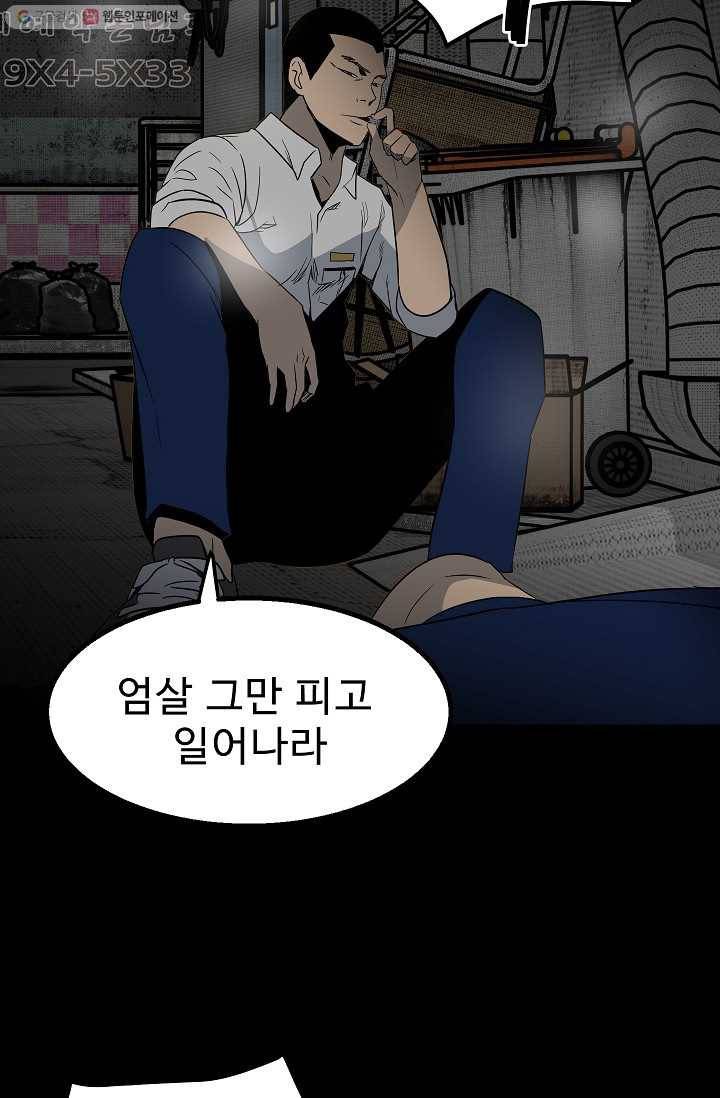철보： [빌런] 46화 40