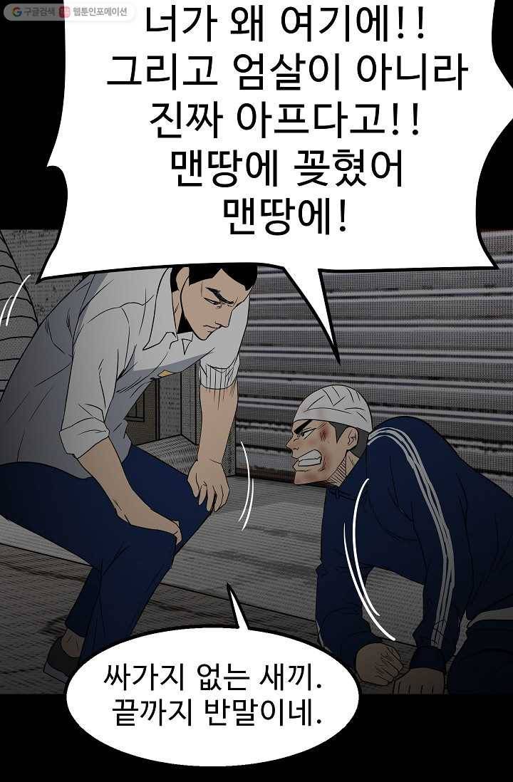 철보： [빌런] 46화 42