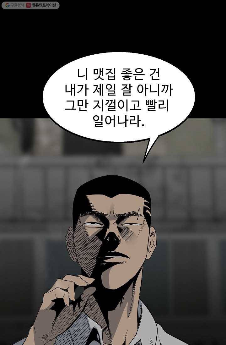 철보： [빌런] 46화 43