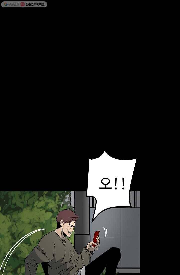 철보： [빌런] 46화 45