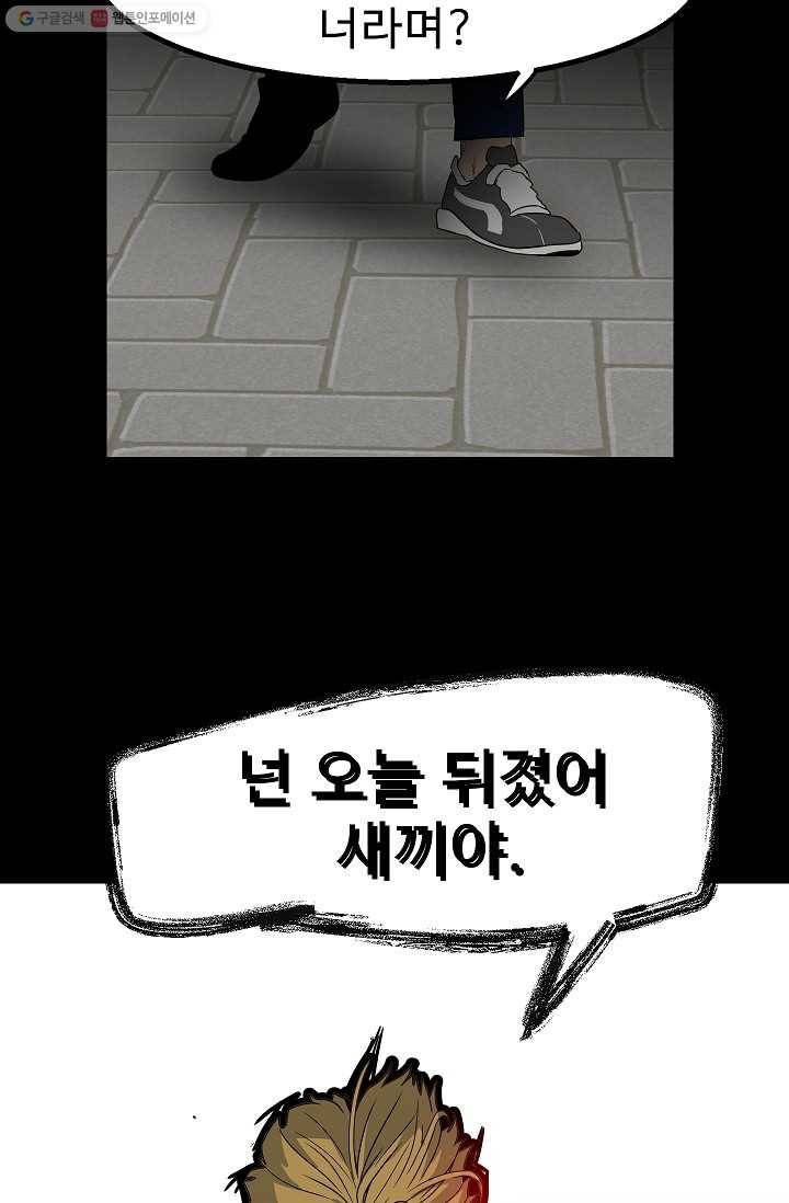 철보： [빌런] 46화 52