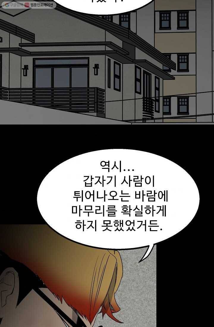 철보： [빌런] 46화 56