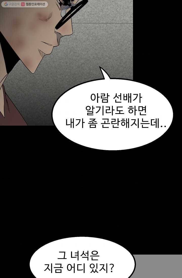 철보： [빌런] 46화 57
