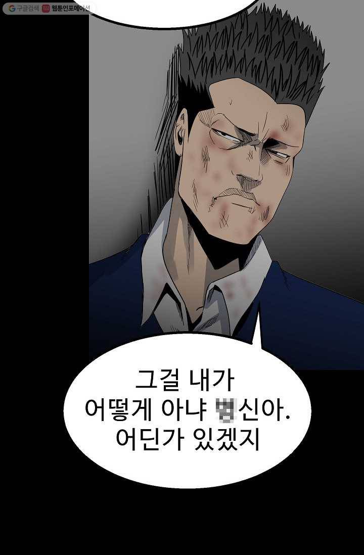 철보： [빌런] 46화 58