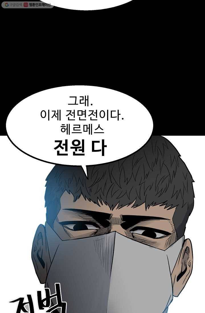 철보： [빌런] 46화 68