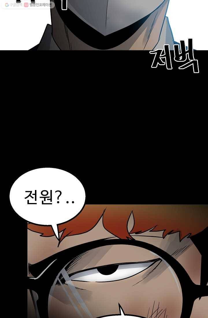 철보： [빌런] 46화 69