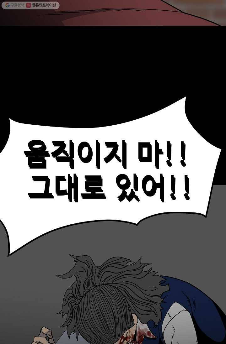 철보： [빌런] 46화 75