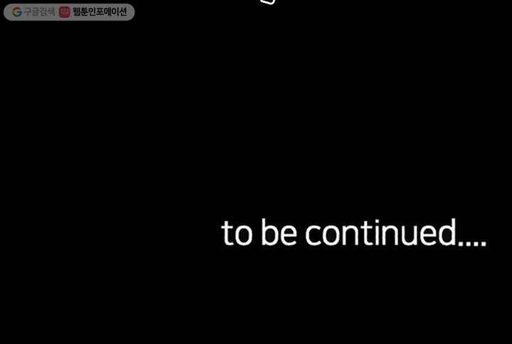 철보： [빌런] 46화 78