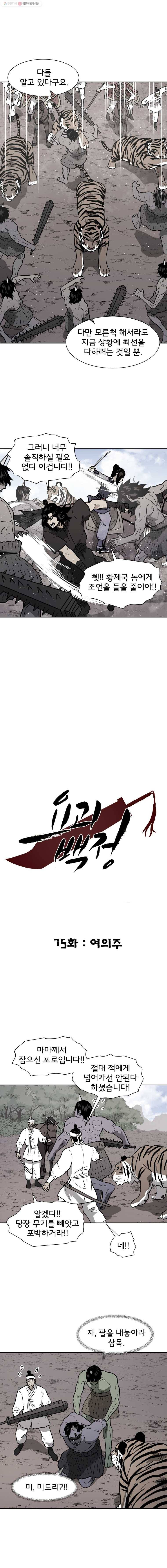 요괴백정 75화 2