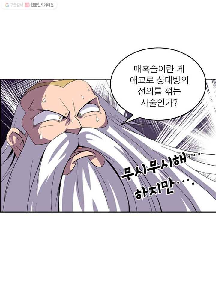 레벨5로 살아남기 11화 5
