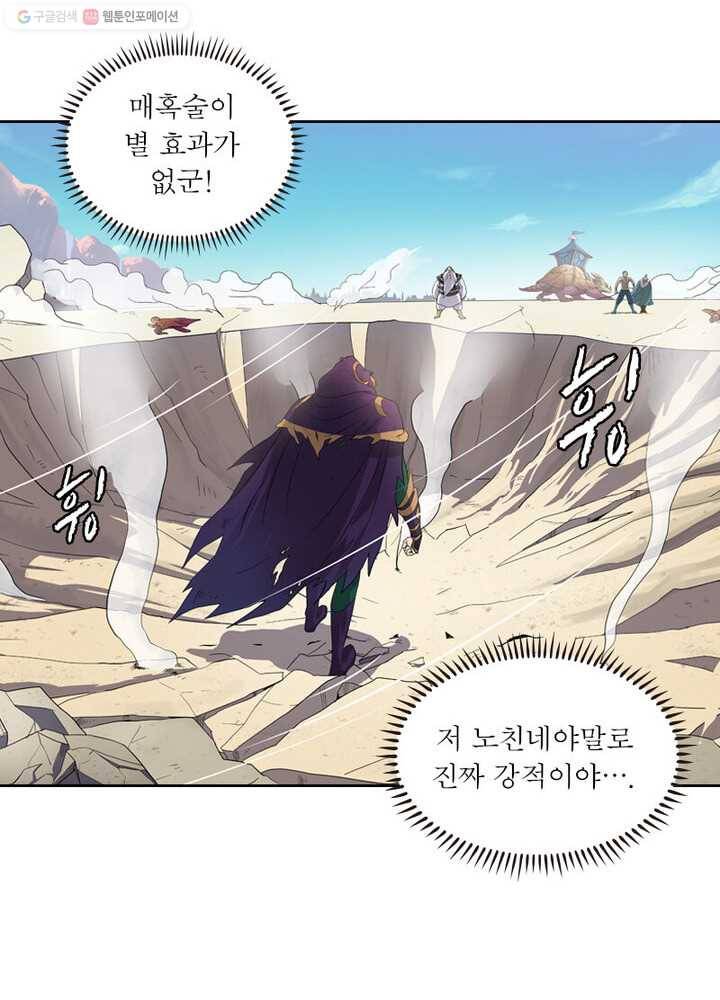 레벨5로 살아남기 11화 10