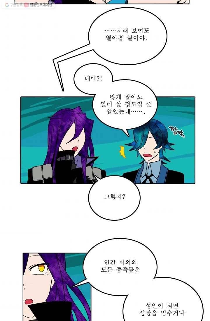 니플헤임 37화 Cabin in the Grove 1 3