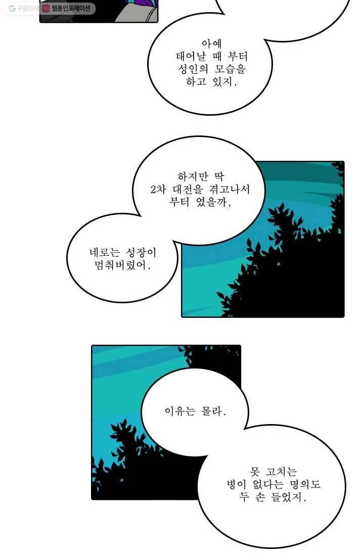 니플헤임 37화 Cabin in the Grove 1 4