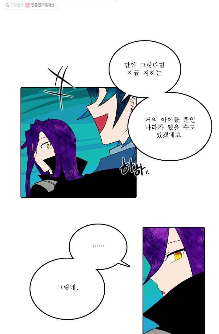 니플헤임 37화 Cabin in the Grove 1 6