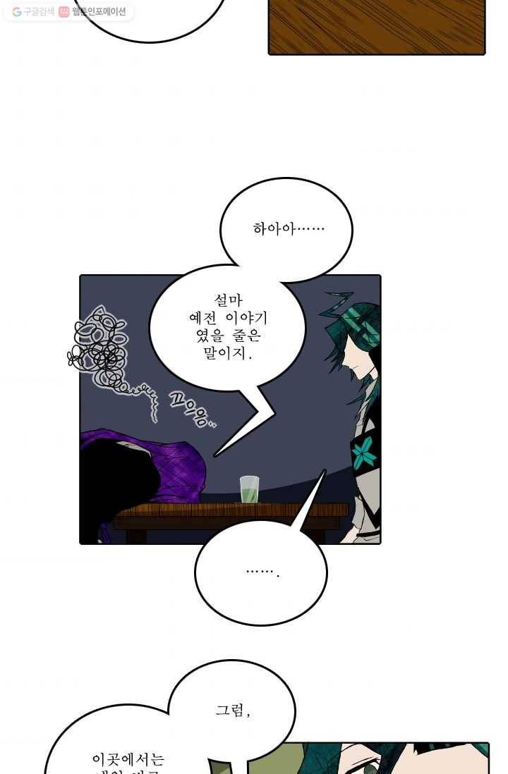 니플헤임 43화 베릴의 은인 1 3