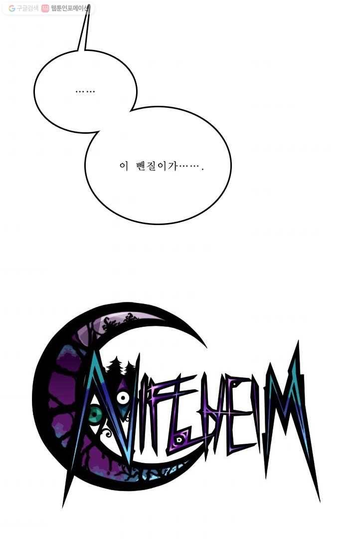 니플헤임 50화 Werewolf Village Dulcet 5 3