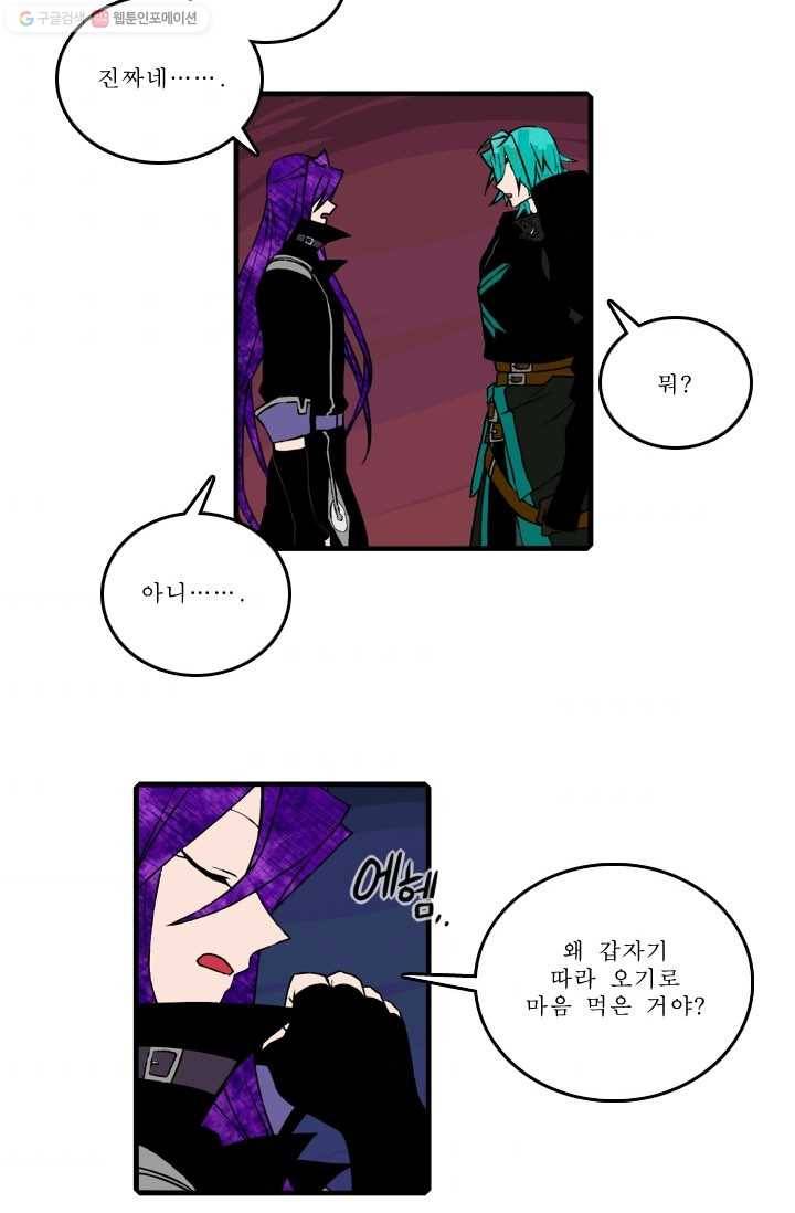 니플헤임 64화 사라진 기사단장 8 3