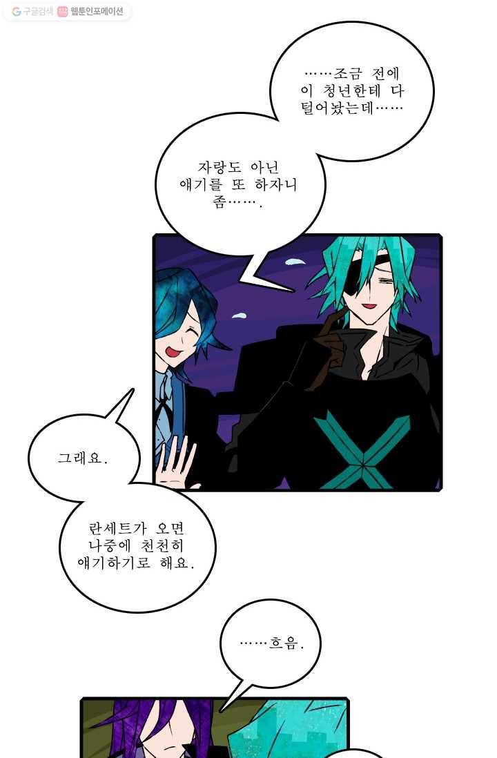 니플헤임 64화 사라진 기사단장 8 4