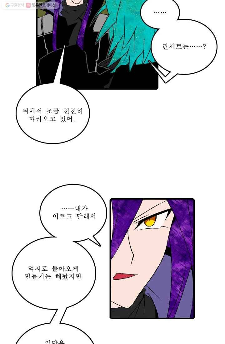 니플헤임 64화 사라진 기사단장 8 5