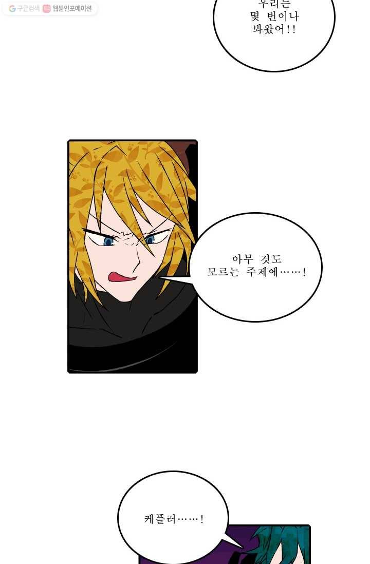 니플헤임 69화 Flashback 02 - Kepler 2 8