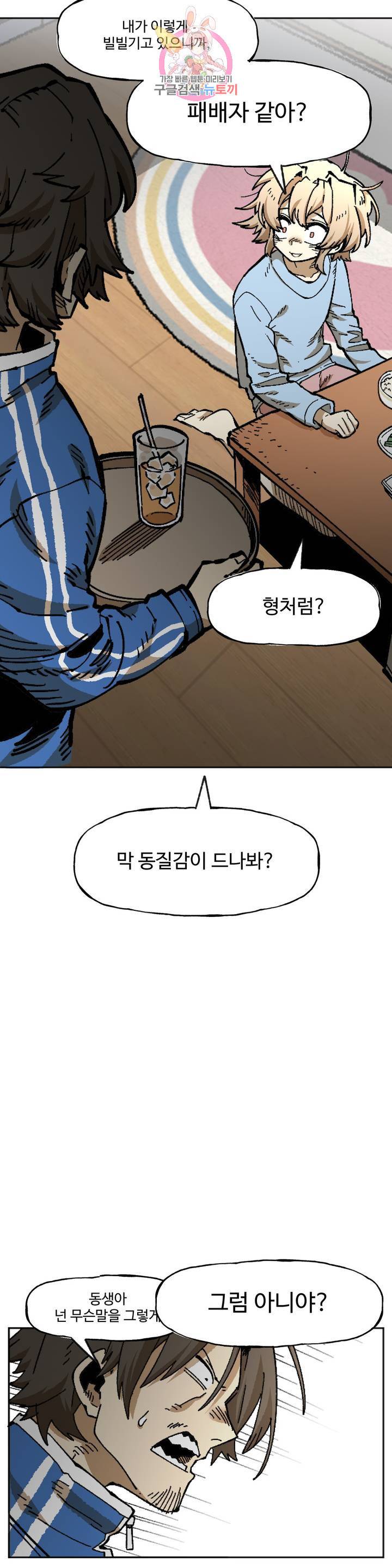 자살 소년 112화 2.5부 7화 : 형제의 난 7 4