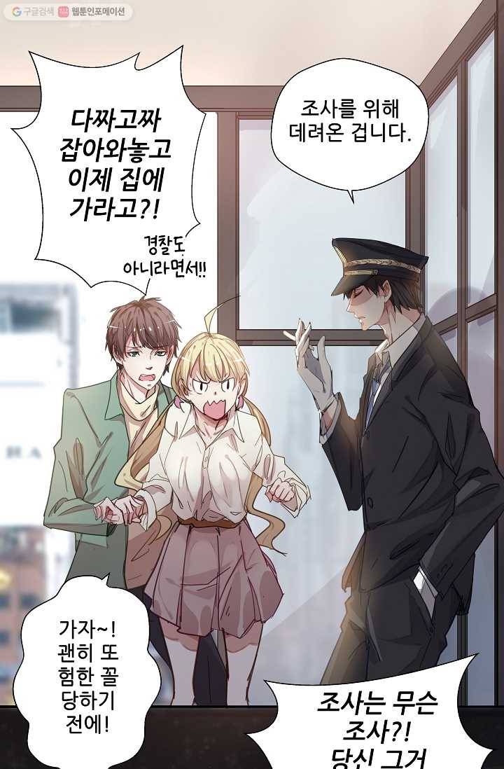 이 남자를 상속받겠습니다 4화 2
