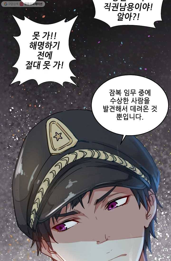 이 남자를 상속받겠습니다 4화 3