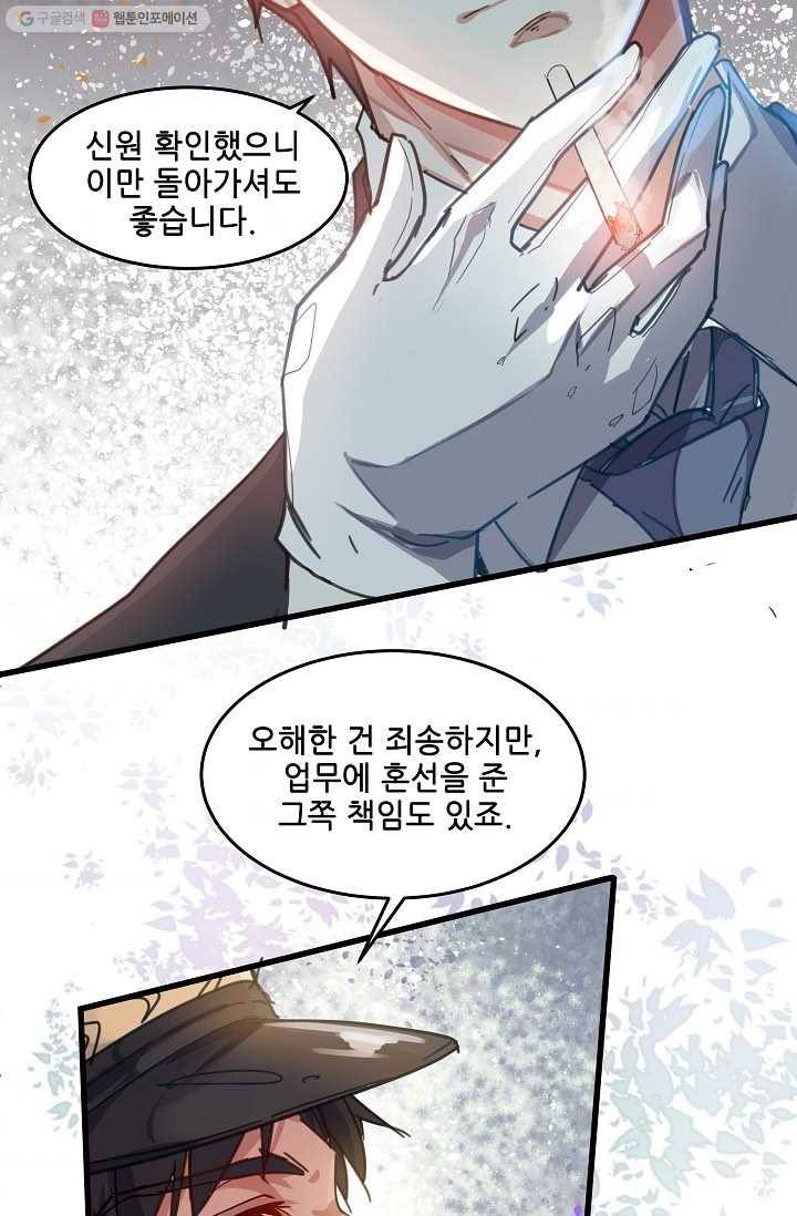 이 남자를 상속받겠습니다 4화 4