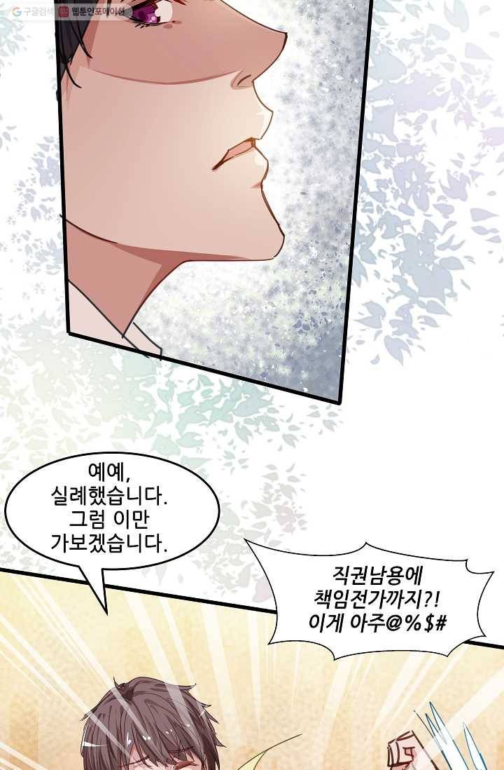 이 남자를 상속받겠습니다 4화 5