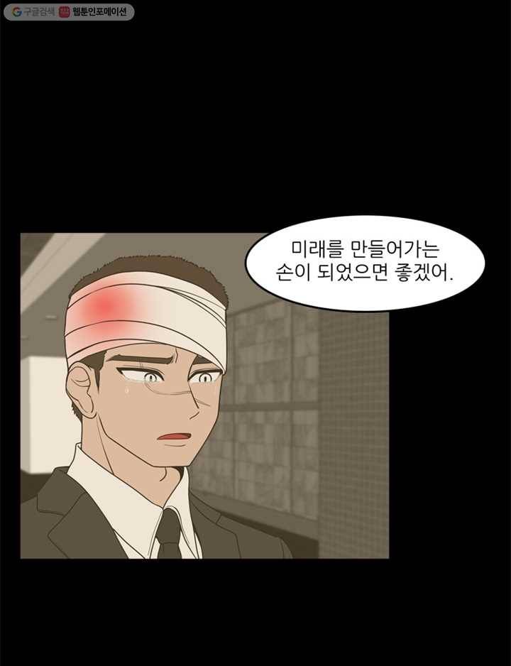옥상정원 8화 8