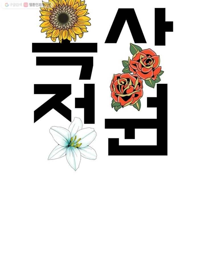 옥상정원 8화 11