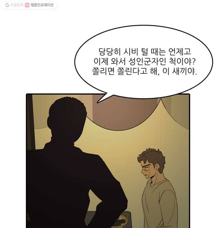 옥상정원 8화 19