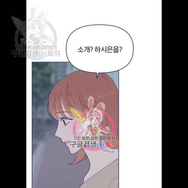 내게 필요한 NO맨스 25화 1