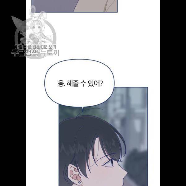 내게 필요한 NO맨스 25화 2