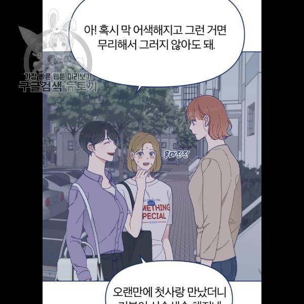 내게 필요한 NO맨스 25화 4