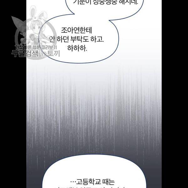 내게 필요한 NO맨스 25화 5