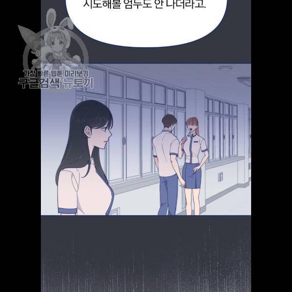 내게 필요한 NO맨스 25화 6
