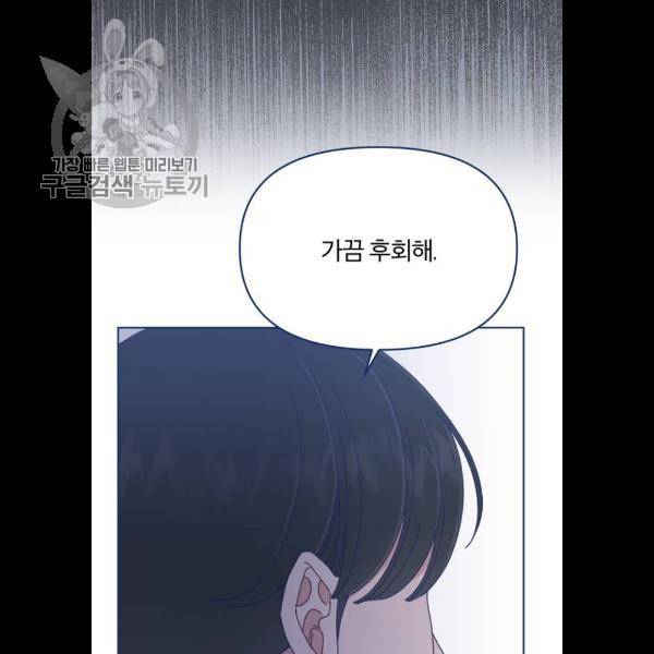 내게 필요한 NO맨스 25화 7