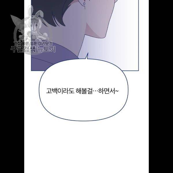 내게 필요한 NO맨스 25화 8